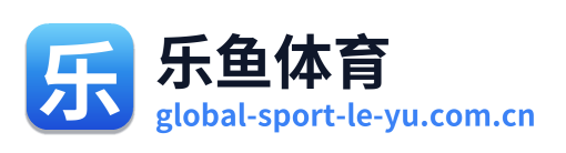 乐鱼体育
